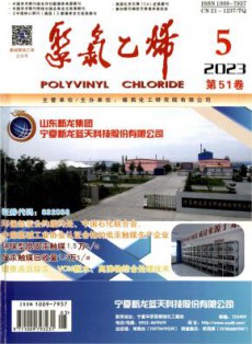 聚氯乙烯